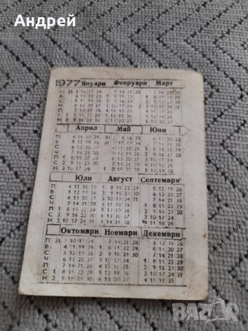 Календарче Сталин 1977, снимка 2 - Колекции - 44449930