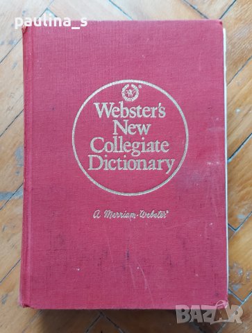 Речници "Oxford", "Webster's" New college dictionary и Англо-български медицински речник, снимка 4 - Чуждоезиково обучение, речници - 36598795