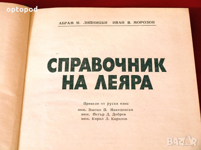 Справочник на леяра, Техника-1979г., снимка 2 - Специализирана литература - 34323921