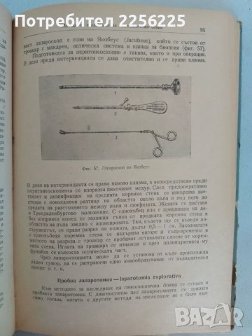 Гинекология, снимка 3 - Специализирана литература - 47482609