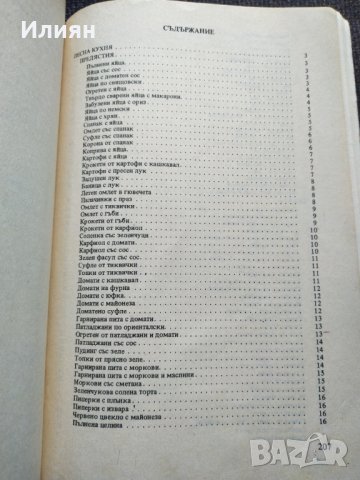 Лесна и икономична кухня, снимка 15 - Специализирана литература - 37801575