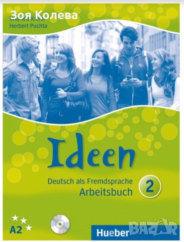 Учебници по немски език Ideen 1 и 2 със CD, Hueber, снимка 2 - Учебници, учебни тетрадки - 42515574