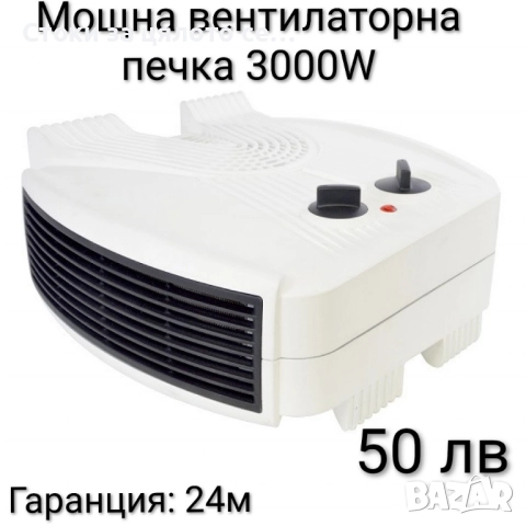 Вентилаторни печки, духалки - 3 модела, снимка 3 - Отоплителни печки - 51952965