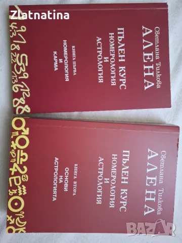 Две книги -Светлана Тилкова Алена