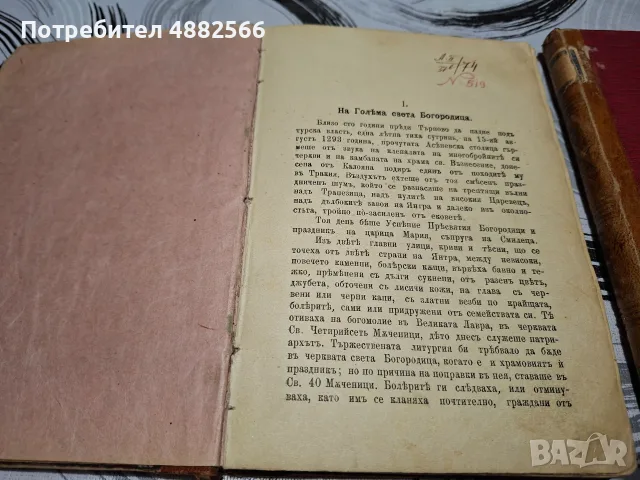 Старопечатни книги, снимка 7 - Художествена литература - 56121417
