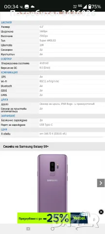 Продава се Samsung S9+, снимка 3 - Samsung - 55964495