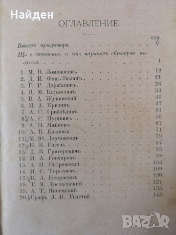Двадесет биографии на образцови руски писатели с портрети, снимка 4 - Антикварни и старинни предмети - 31219858