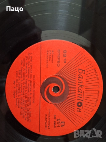 Емил Димитров - Моя страна  ВТА1217, снимка 5 - Грамофонни плочи - 51855640