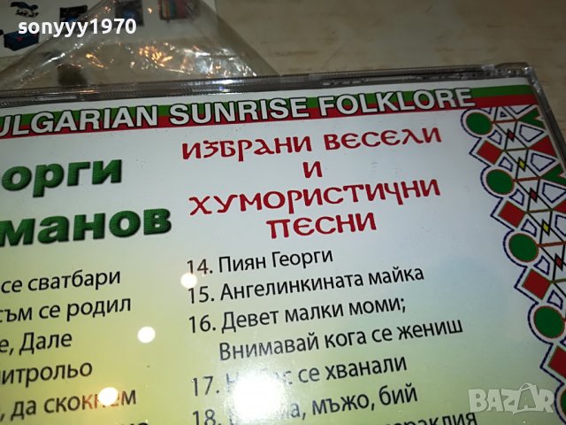 SOLD OUT-ПОРЪЧАНО-ГЕОРГИ ГЕРМАНОВ ЦД 1909221030, снимка 8 - CD дискове - 38046423