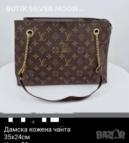 Дамски Кожени Чанти 💫 GUESS 💫 LOUIS VUITTON 💫DIOR💫, снимка 1 - Чанти - 48784487