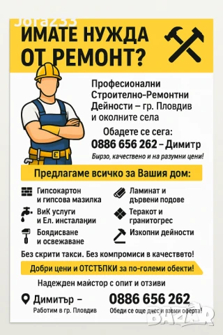 Ремонтни дейности, снимка 1