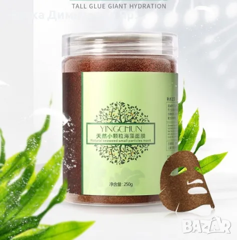 Регенерираща и подхранваща маска за лице с морски водорасли - HZS238