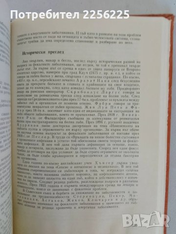 Терапевтична патология , снимка 6 - Специализирана литература - 47491657