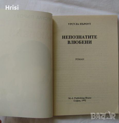 любовни романи, снимка 6 - Художествена литература - 52440523