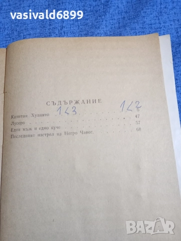 Оскар Кастро - Капитан Хуанито , снимка 5 - Детски книжки - 52757817