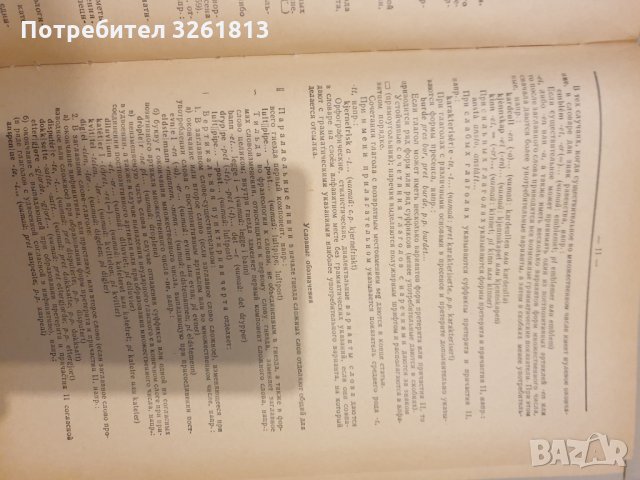  Норвежко руски речник  и шведско български, снимка 2 - Чуждоезиково обучение, речници - 35174125