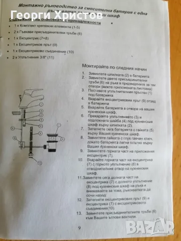 СМЕСИТЕЛ ЗА МИВКА, снимка 4 - ВИК - 48869791