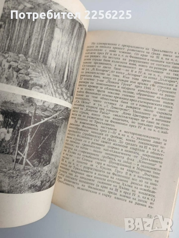 Археологически проучвания за историята на Пловдив и пловдивския край, снимка 2 - Специализирана литература - 54184008