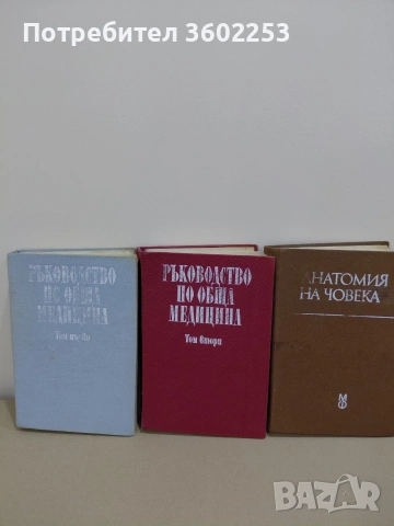 Учебници по медицина, снимка 5 - Други - 53032642