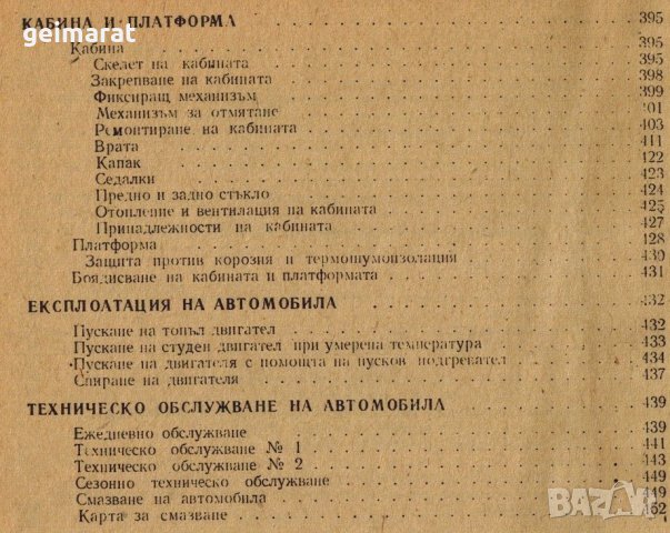 🚚Ремонтна книга ГАЗ 66 Виетнамка на диск CD + Ръководство обслужване на📀диск CD📀Български език📀 , снимка 15 - Специализирана литература - 30743073