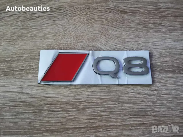 сребриста емблема Audi Q8 нов стил, снимка 4 - Аксесоари и консумативи - 49369997