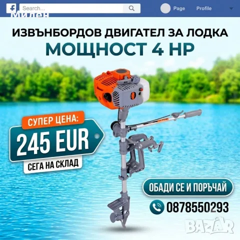 Извънбордов ДВИГАТЕЛ / Мотор за Лодки - 2.5HP, 3.5HP, 4.0HP, 3.5HP -четиритактов  Мотори / Двигатели, снимка 9 - Воден транспорт - 28375170