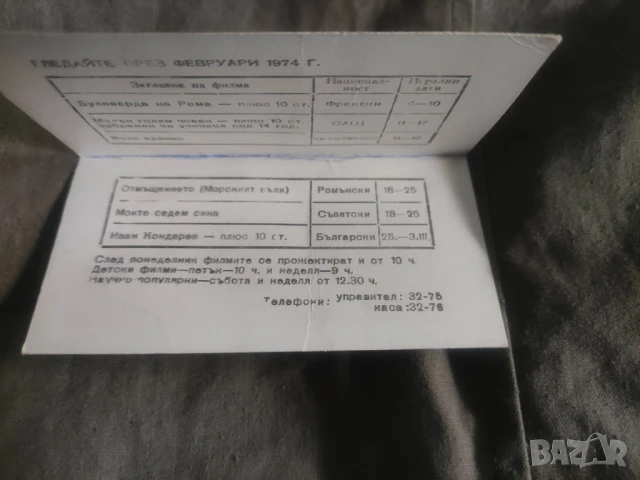 Програма кино " Дружба " май,юли '85,юли-август 78,Марек, снимка 11 - Други ценни предмети - 50356122