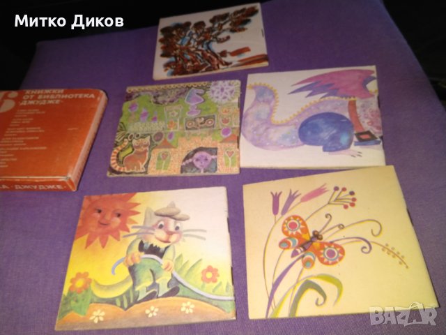Библиотека Джудже 5 малки илюстр. книжки детски 116х104мм -Глупавият вълк-Ел.Пелин.Няма вече-А.Босев, снимка 7 - Детски книжки - 44450896