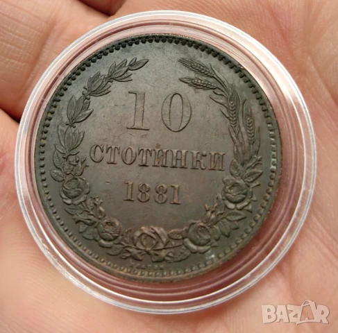 10 стотинки 1881 година България Отлична, снимка 2 - Нумизматика и бонистика - 50498171