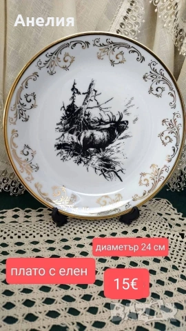 Плата красота от Чехословакия , снимка 6 - Чинии - 54196028