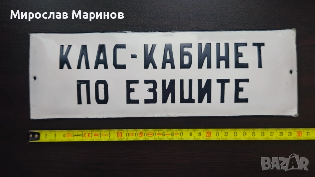 Ретро метална табела, снимка 5 - Антикварни и старинни предмети - 52971811