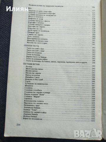 Лесна и икономична кухня, снимка 6 - Специализирана литература - 37801575
