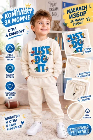 Детски комплекти 