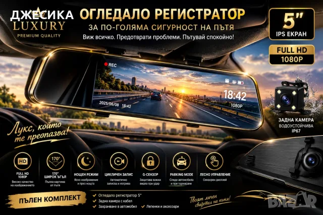 Видеорегистратор със задна камера в огледало FullHD 5″ лукс Голд, снимка 6 - Аксесоари и консумативи - 56009964