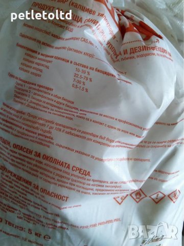 Хлорна Вар 5 КГ в Железария в гр. Свищов - ID27465232 — Bazar.bg