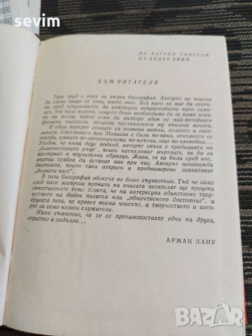 Мопасан от Арман Лану, снимка 3 - Художествена литература - 35238196