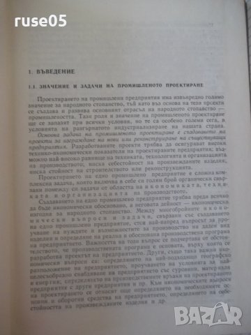 Книга "Проектиране на машиностр.заводи-М.Лесидренски"-240стр, снимка 4 - Специализирана литература - 39975786