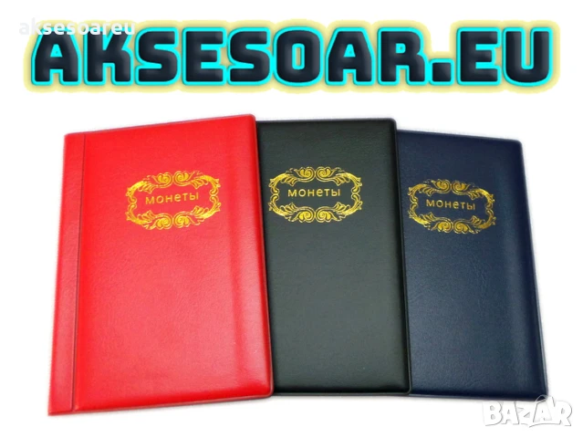 Нов Кожен албум Класьор руски за монети книга 120 джобчета за колекции съхранение Калъф монетник, снимка 3 - Нумизматика и бонистика - 50480324
