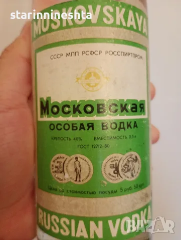 Колекция бутилки от стар алкохол руска водка 1970 1980 година , снимка 5 - Колекции - 55731832