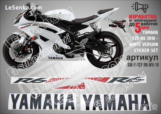 YAMAHA YZF-R6 2010 - WHITE VERSION SM-Y-YZF R6-WV-10
