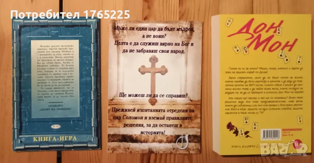 Лот книги-игри за 25 евро , снимка 2 - Детски книжки - 55710419