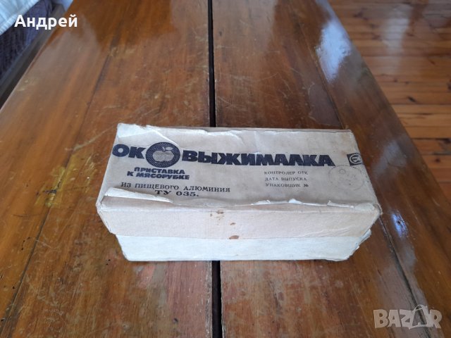 Стара приставка за Месомелачка