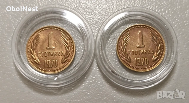 1 стотинка - 1970година UNC   (2 монети)