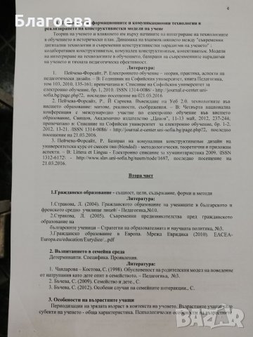 Теми за държавен изпит по Неформално образование , снимка 4 - Други - 34092233