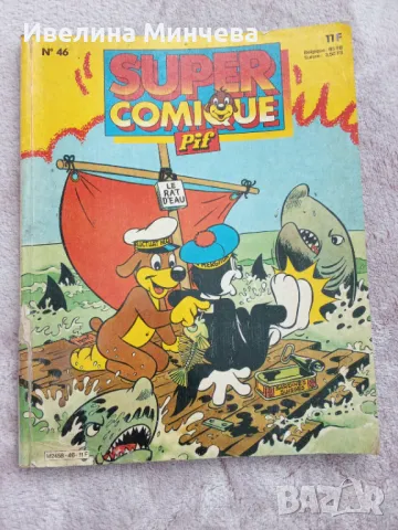 Списание Пиф,46 брой