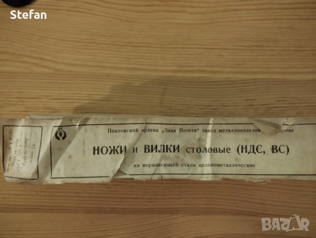 Руски прибори за хранене вилици, ножове и лъжици, снимка 4 - Антикварни и старинни предмети - 52309383