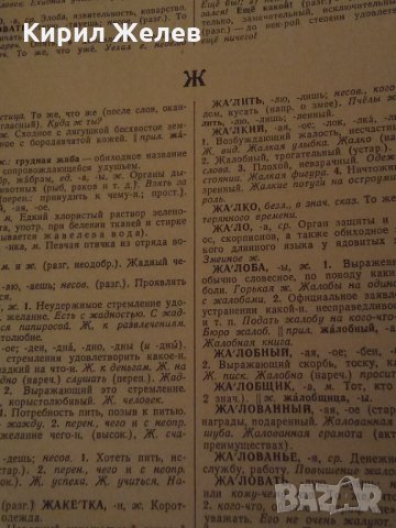 Речник стар руски 24497, снимка 7 - Антикварни и старинни предмети - 33844955