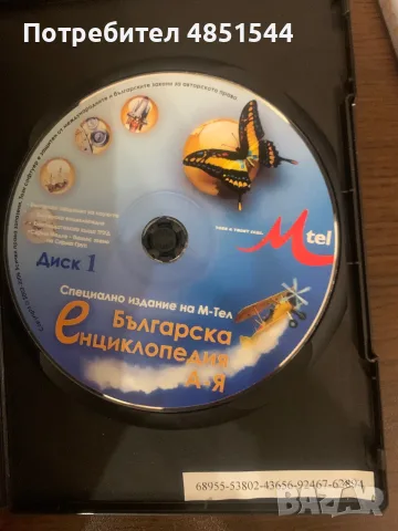 Ретро Мултимедийна Българска Енциклопедия А-Я (2 CD) – Специално издание на М-Тел, снимка 2 - CD дискове - 55964106