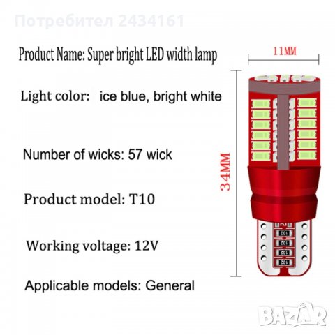 Лед лампи - крушки Т5,Т10,Т15,Т20, снимка 10 - Аксесоари и консумативи - 30111756