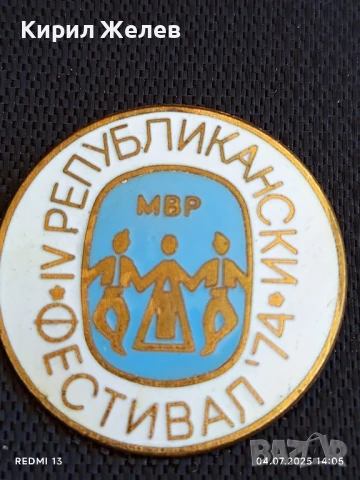 Рядка значка от соца с емайл ЧЕТВЪРТИ РЕПУБЛИКАНСКИ ФЕСТИВАЛ 74г. МВР 47141, снимка 3 - Колекции - 50906120